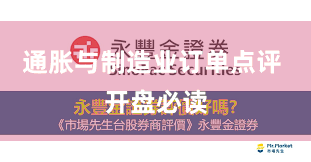 通胀与制造业订单点评 开盘必读